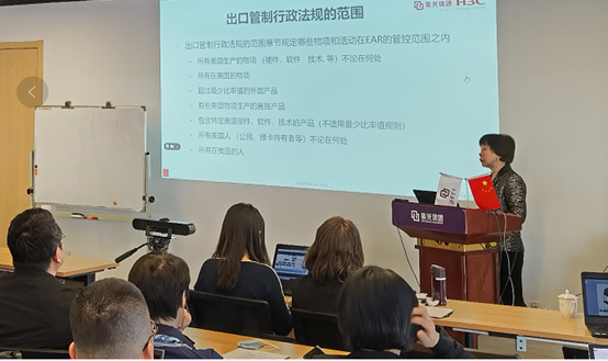w66给利老牌集团贸易合规培训