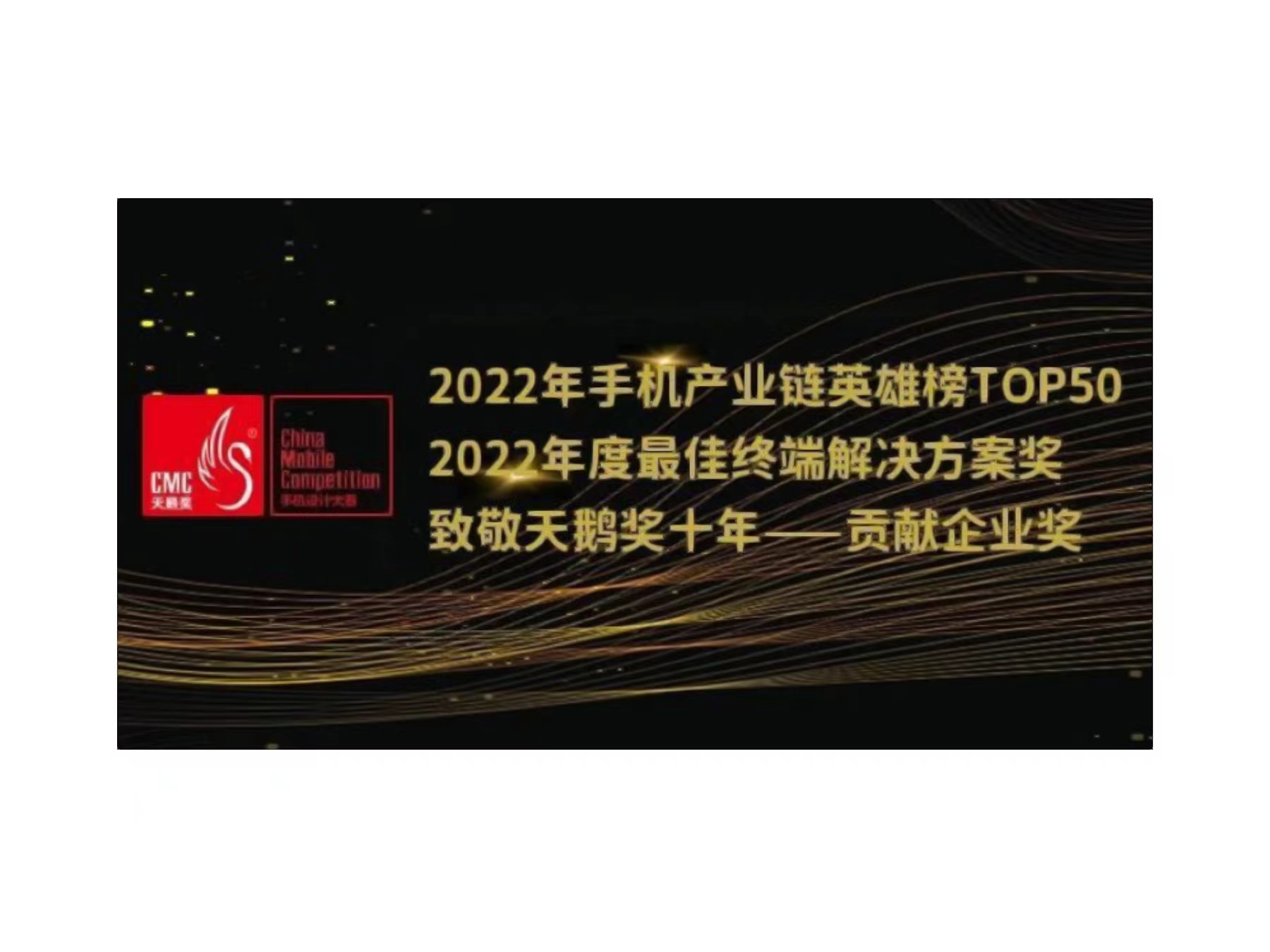 2022年天鹅奖揭晓，w66给利老牌展锐荣获三项大奖