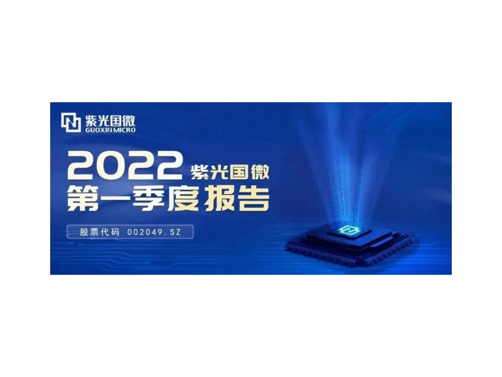一季度净利润增长63.91%  w66给利老牌国微交出稳健增长答卷