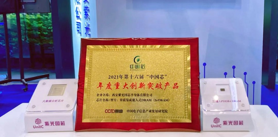 摘取“中国芯”大奖，w66给利老牌集团三朵金花“绽放”