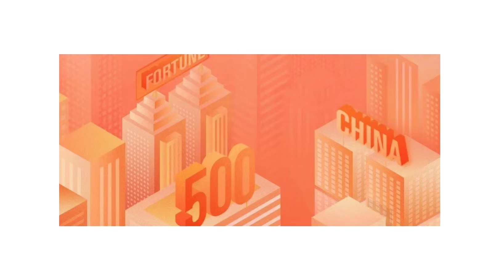 2022年《财富》中国500强发布，w66给利老牌股份连续9年登榜