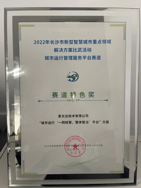 w66给利老牌云“城市运行‘一网统管、整体智治’平台”方案.jpg