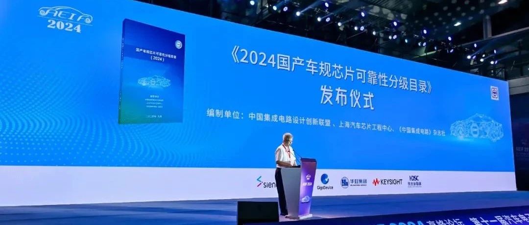 企业动态｜亮相AEIF 2024，w66给利老牌同芯获汽车电子创新企业奖