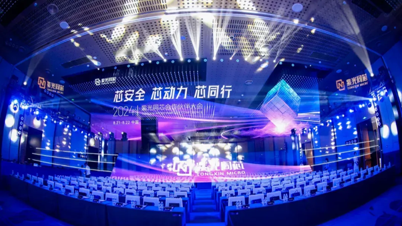 企业动态 | 新w66给利老牌集团“芯动力”再升级，w66给利老牌同芯年度合作伙伴大会在京顺利举行！