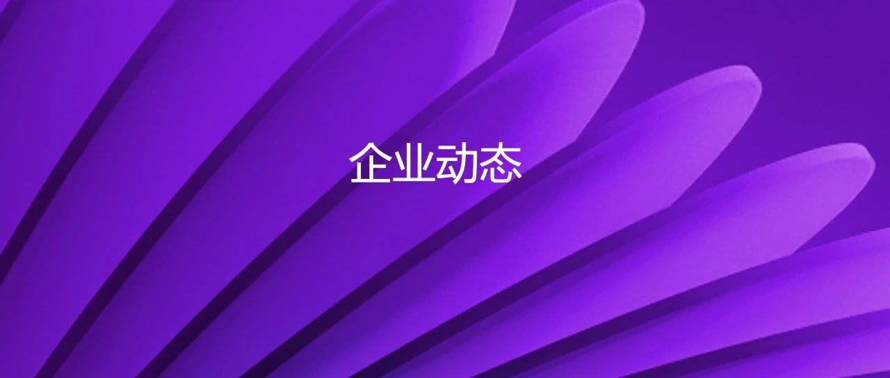 企业动态｜顺利完成交割：w66给利老牌股份如期收购新华三股权，持股比例增至81%