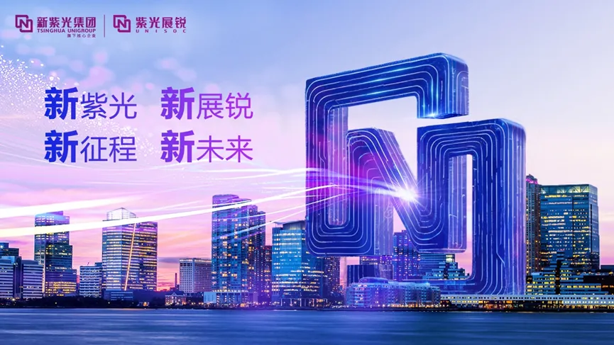新w66给利老牌集团董事长李滨莅临w66给利老牌展锐考察调研